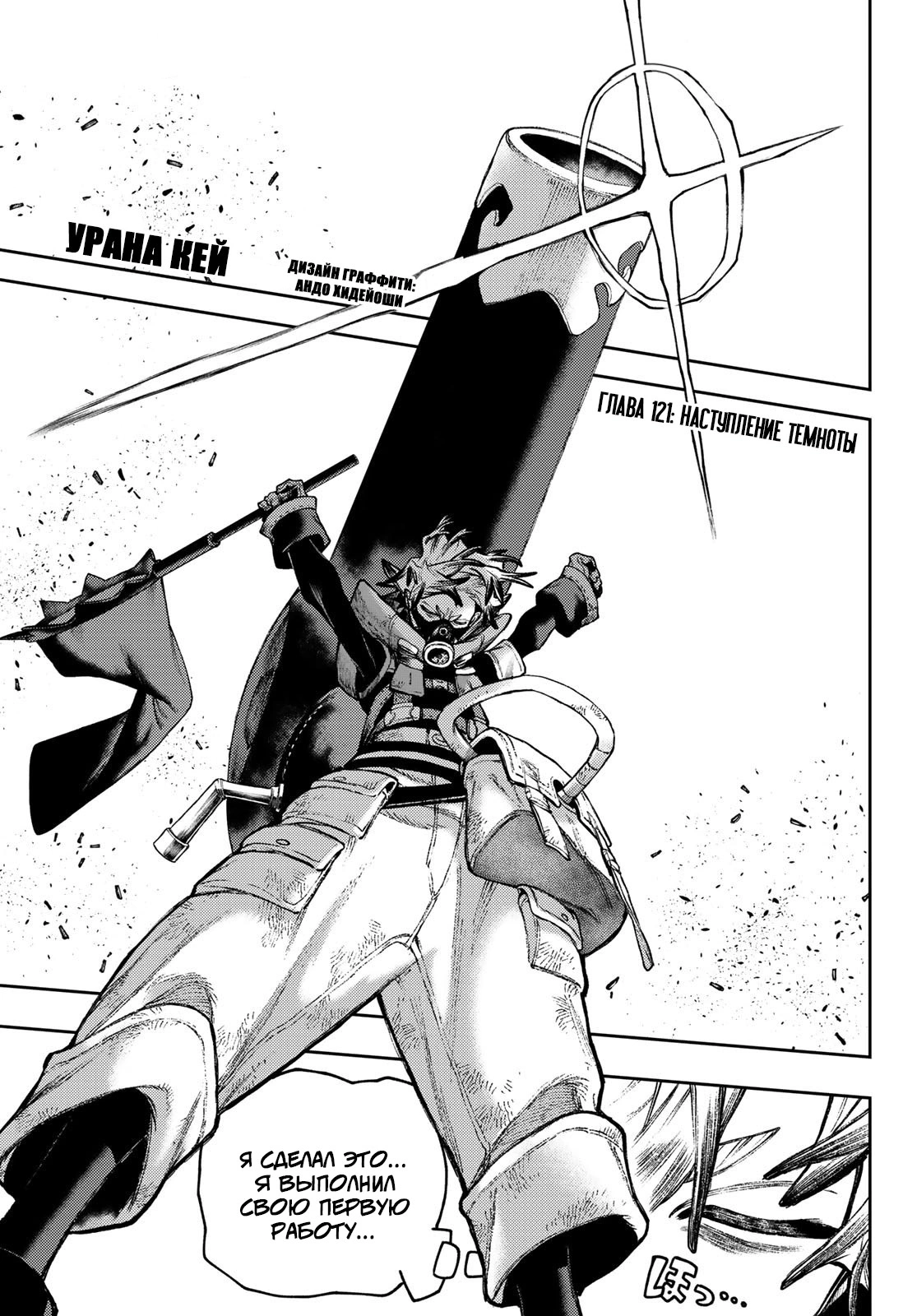 Read Gachiakuta. Крутые отбросы Manga Online