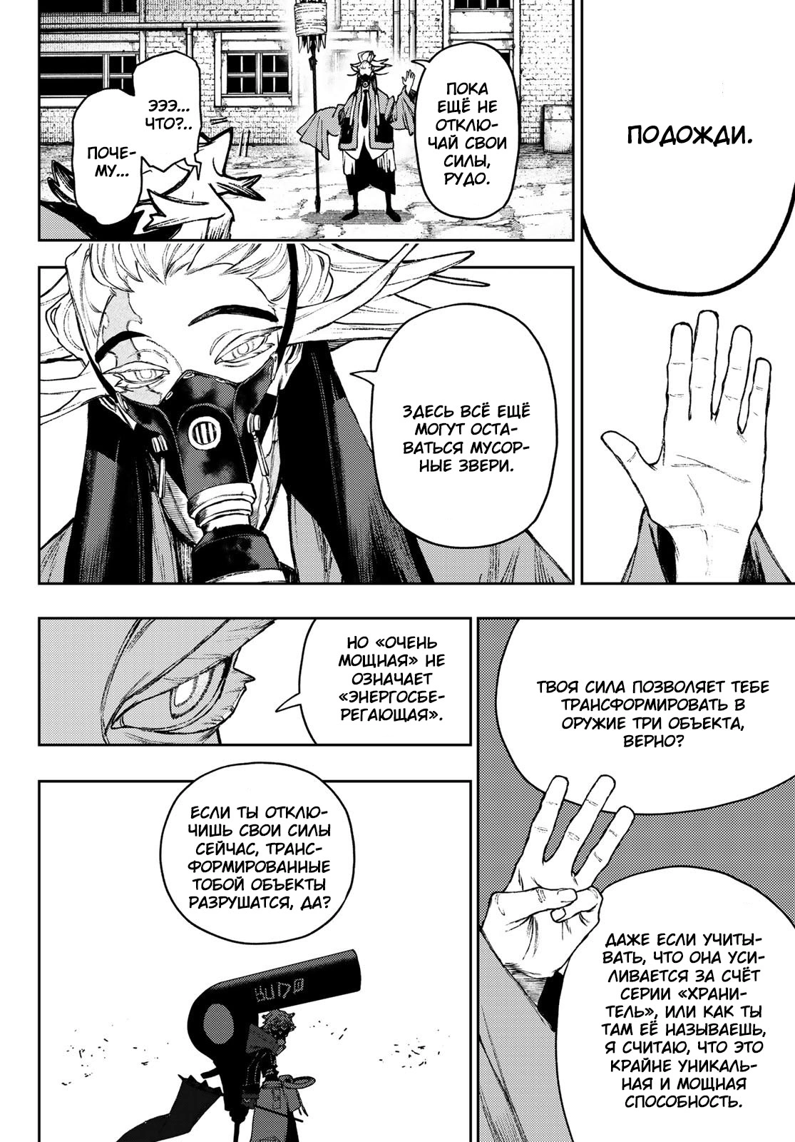 Read Gachiakuta. Крутые отбросы Manga Online