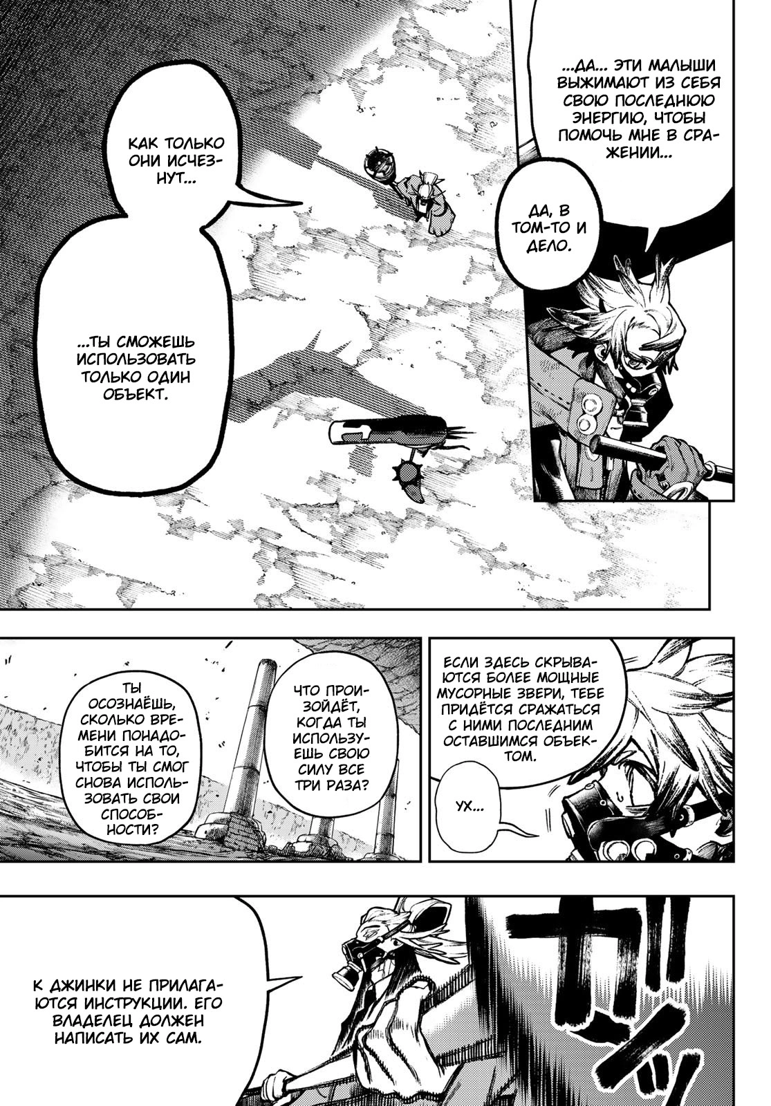 Read Gachiakuta. Крутые отбросы Manga Online