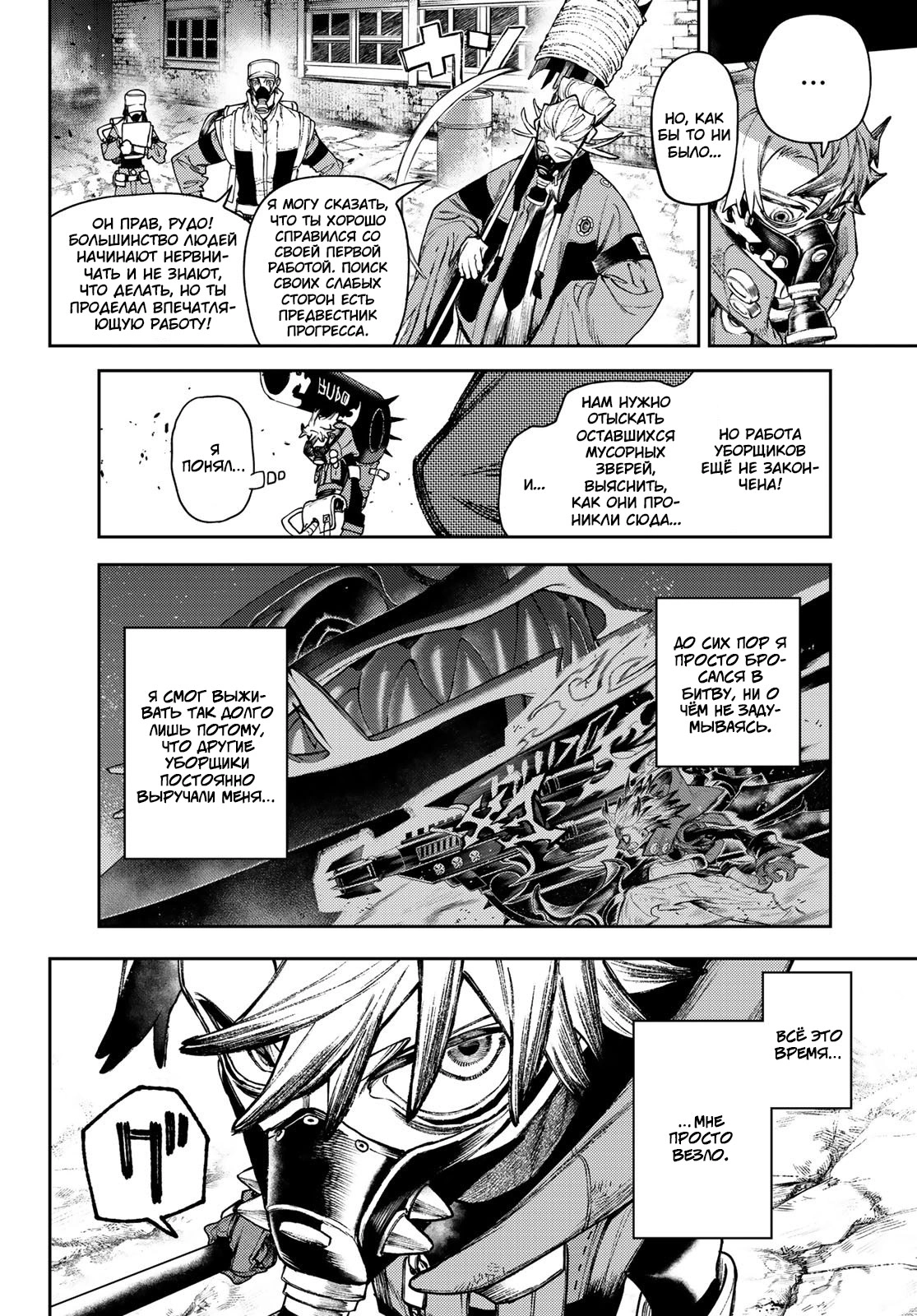 Read Gachiakuta. Крутые отбросы Manga Online