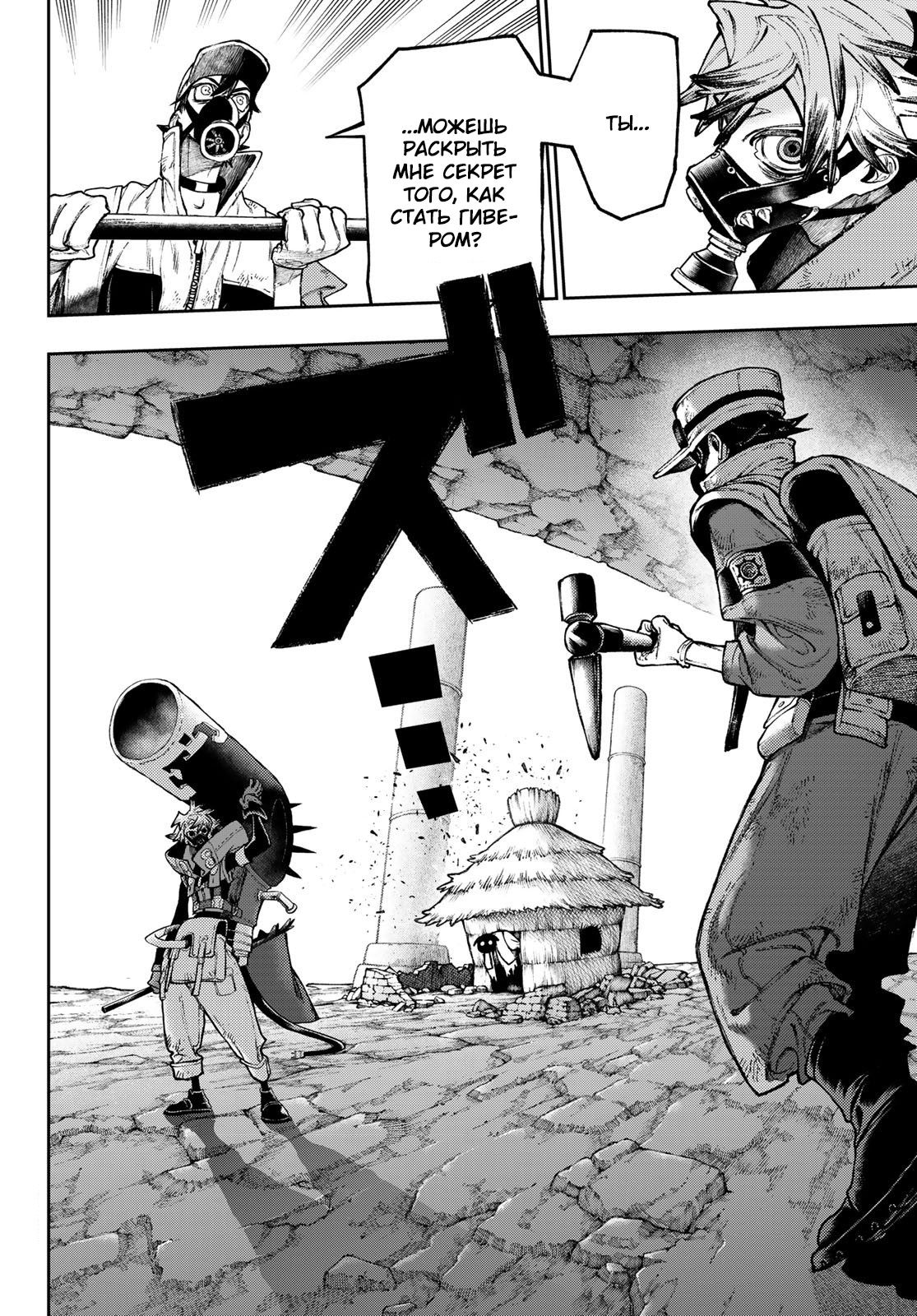 Read Gachiakuta. Крутые отбросы Manga Online