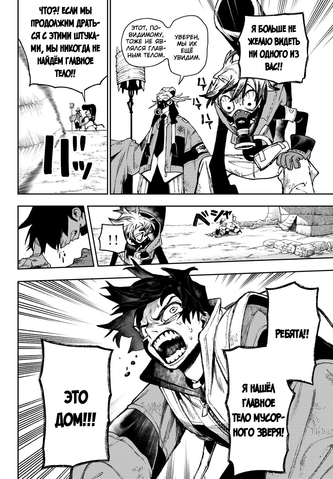 Read Gachiakuta. Крутые отбросы Manga Online