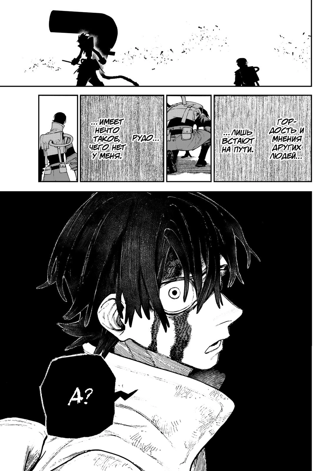 Read Gachiakuta. Крутые отбросы Manga Online