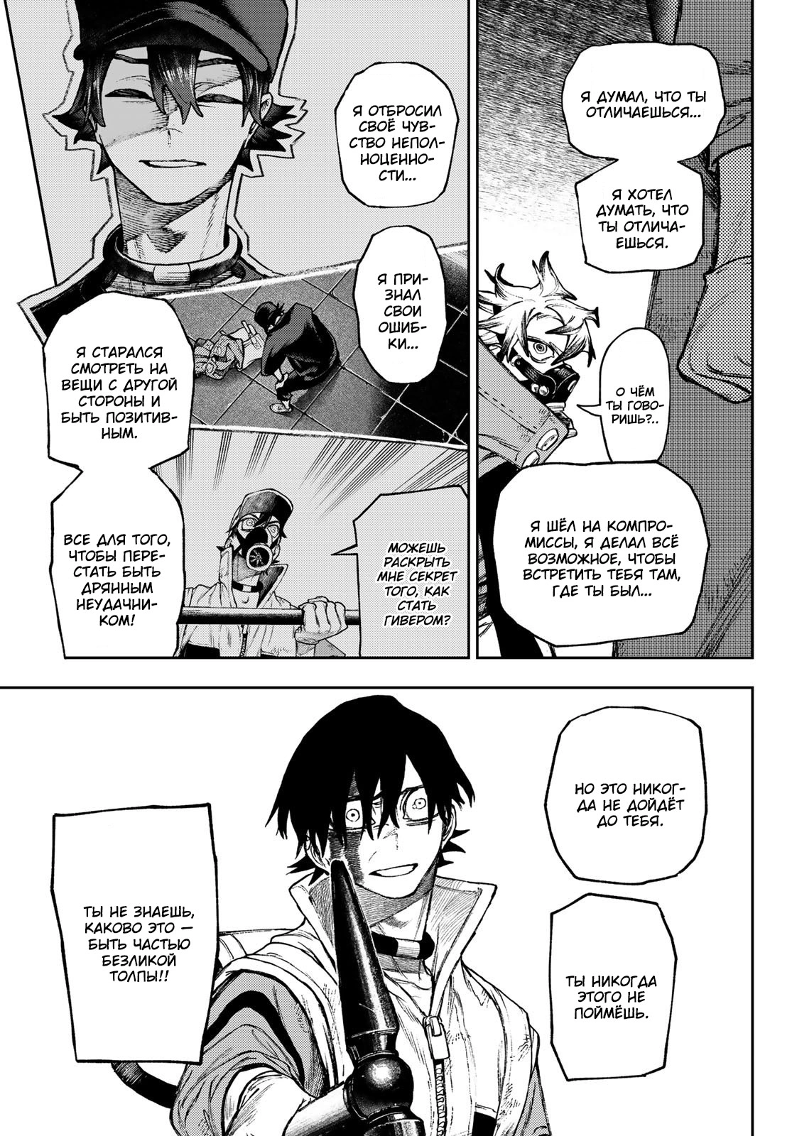 Read Gachiakuta. Крутые отбросы Manga Online