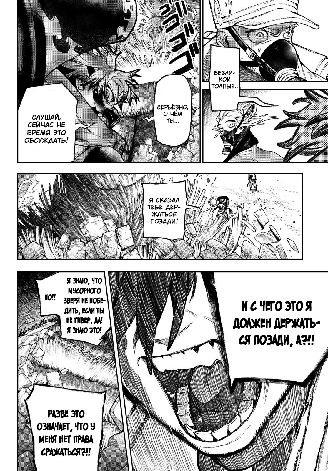 Read Gachiakuta. Крутые отбросы Manga Online