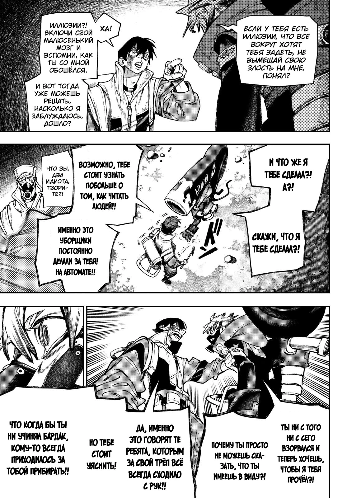 Read Gachiakuta. Крутые отбросы Manga Online