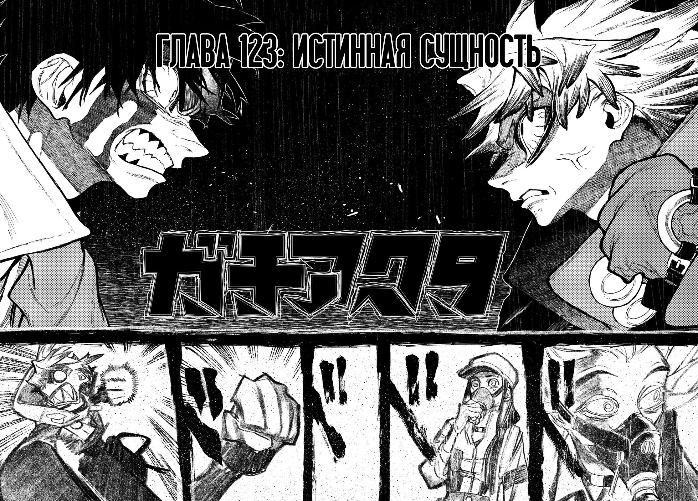 Read Gachiakuta. Крутые отбросы Manga Online