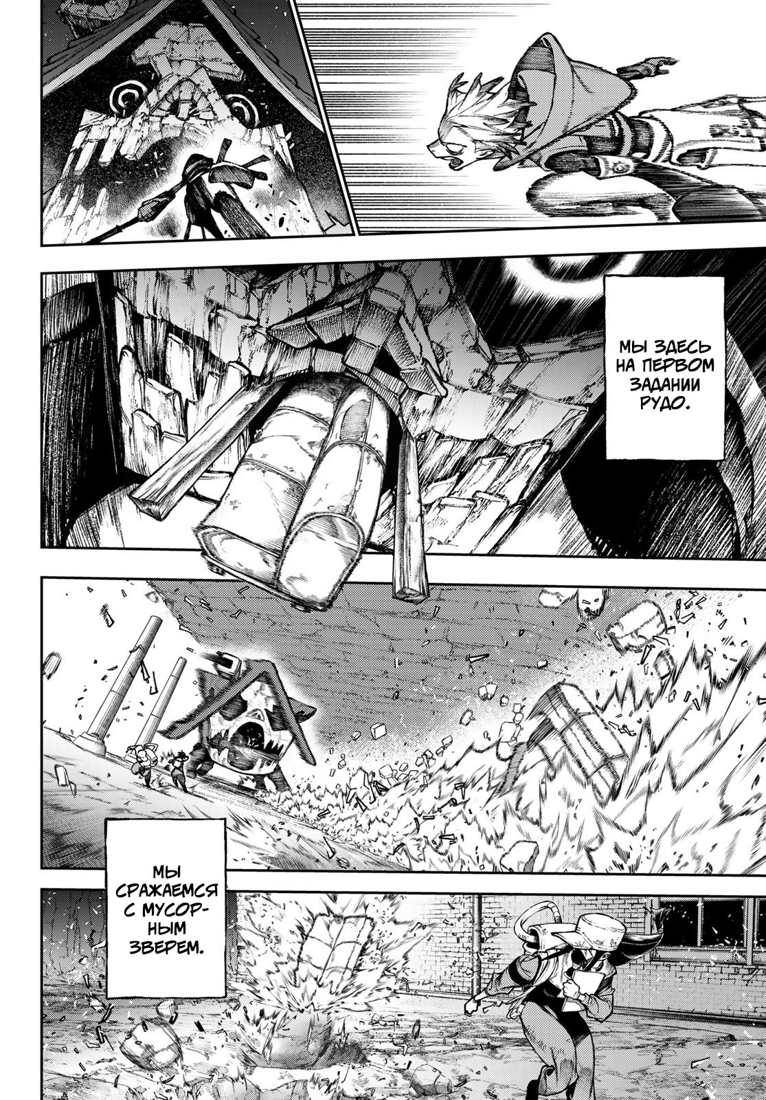 Read Gachiakuta. Крутые отбросы Manga Online