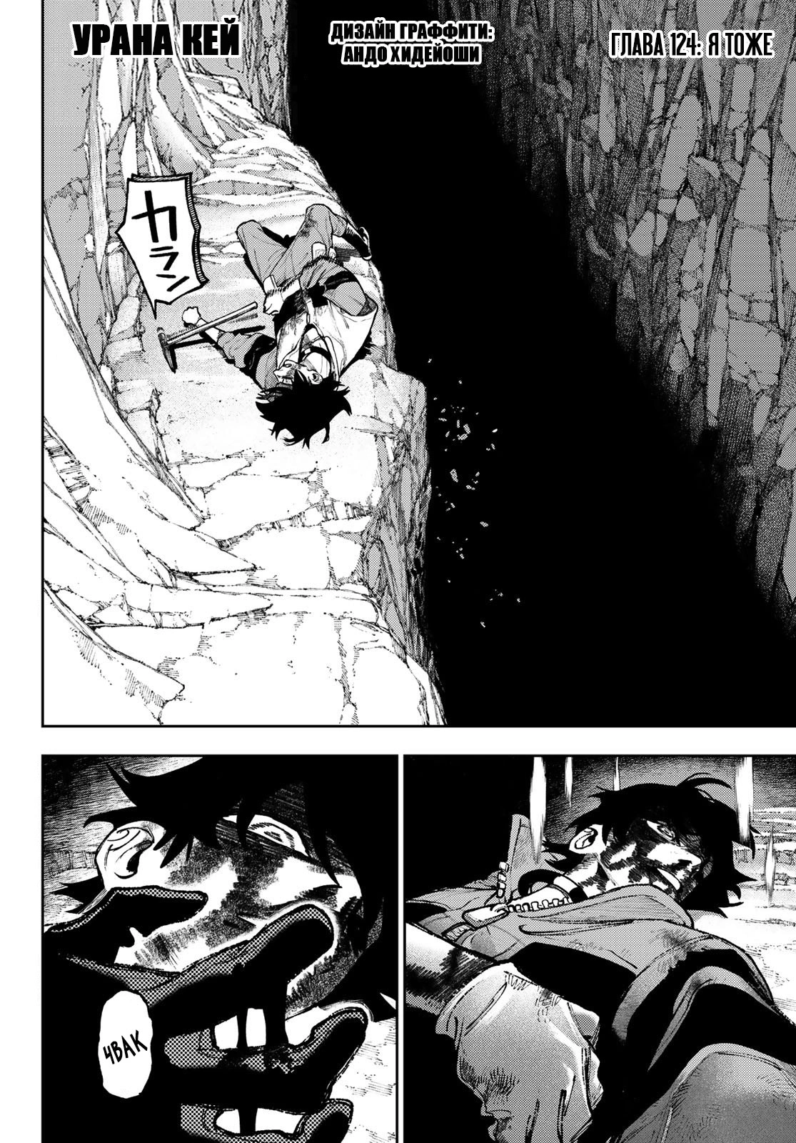 Read Gachiakuta. Крутые отбросы Manga Online