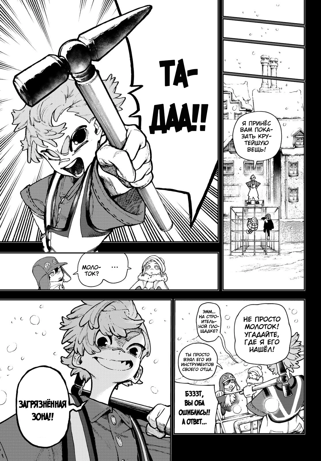 Read Gachiakuta. Крутые отбросы Manga Online