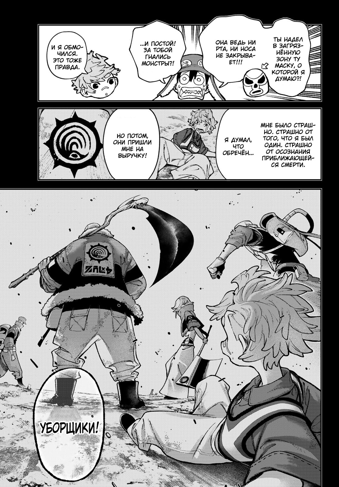 Read Gachiakuta. Крутые отбросы Manga Online