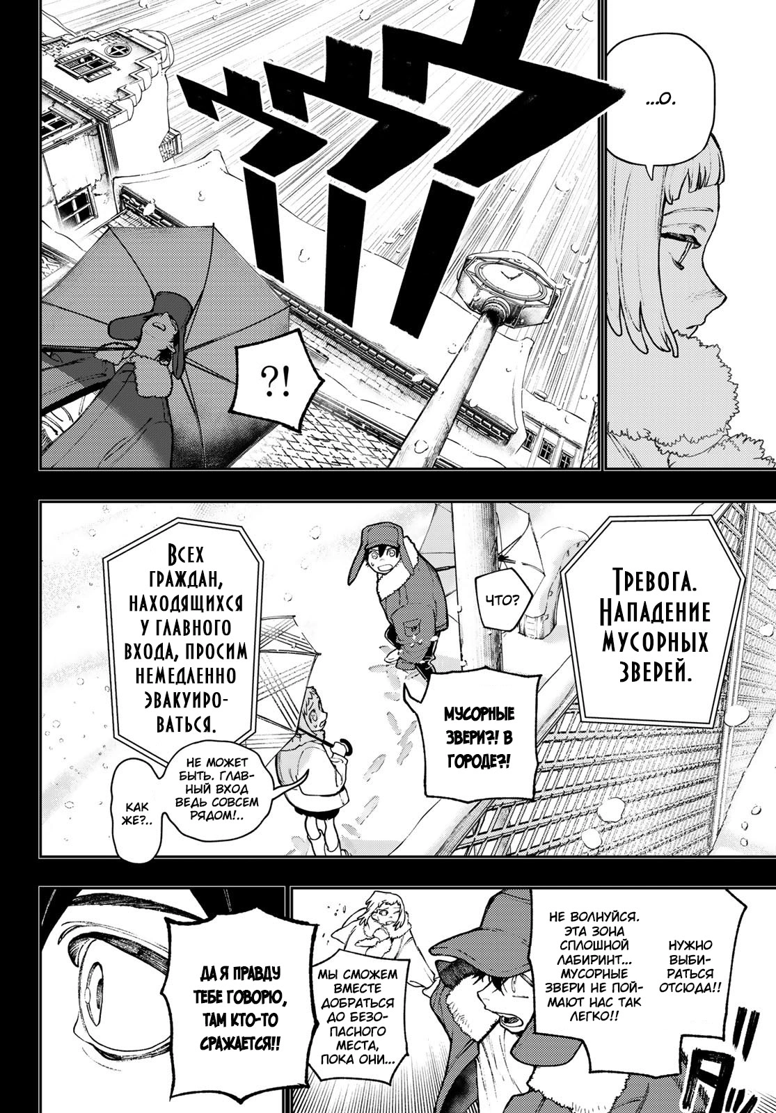 Read Gachiakuta. Крутые отбросы Manga Online