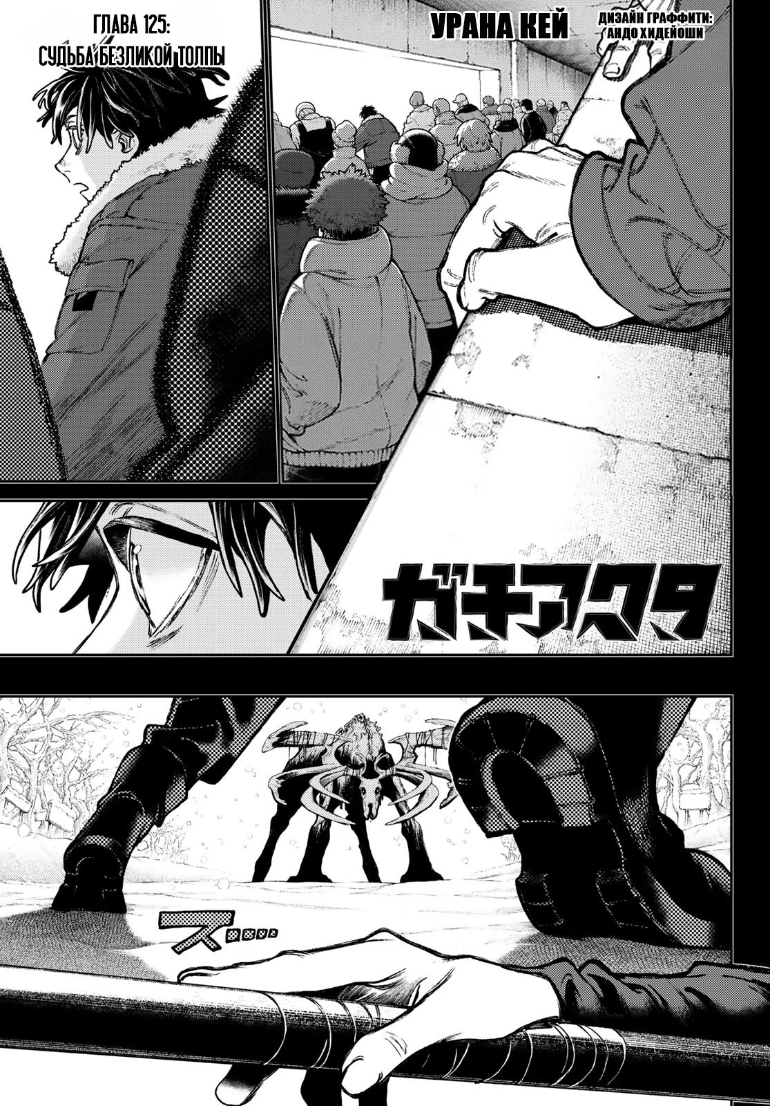 Read Gachiakuta. Крутые отбросы Manga Online