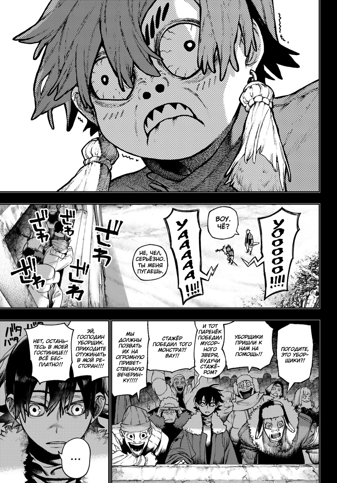 Read Gachiakuta. Крутые отбросы Manga Online