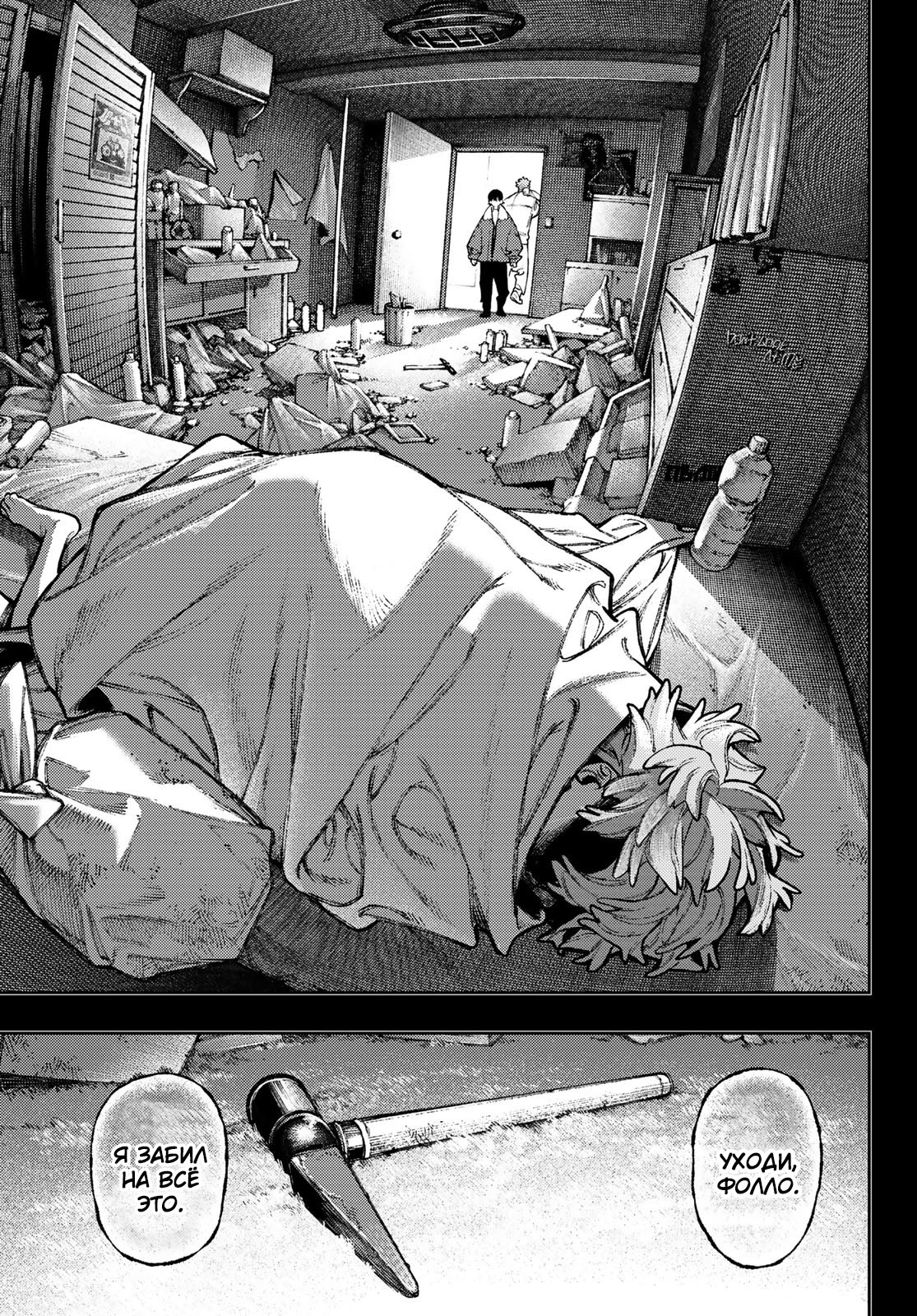 Read Gachiakuta. Крутые отбросы Manga Online