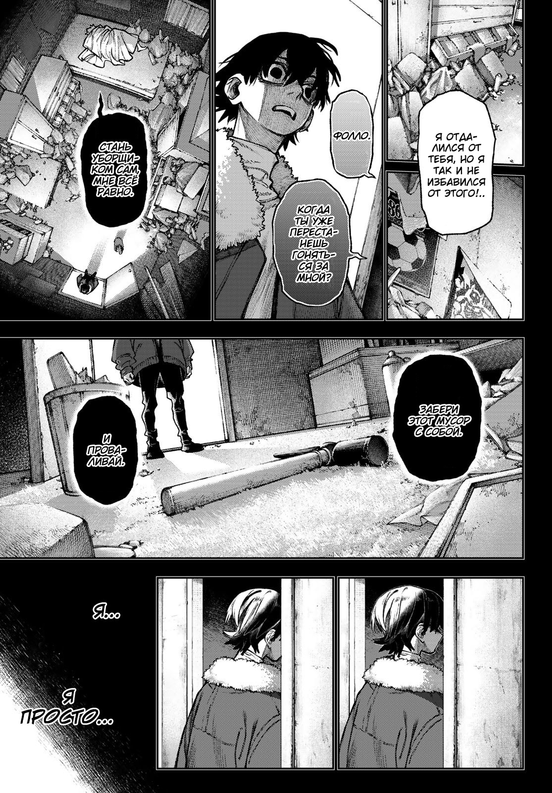 Read Gachiakuta. Крутые отбросы Manga Online