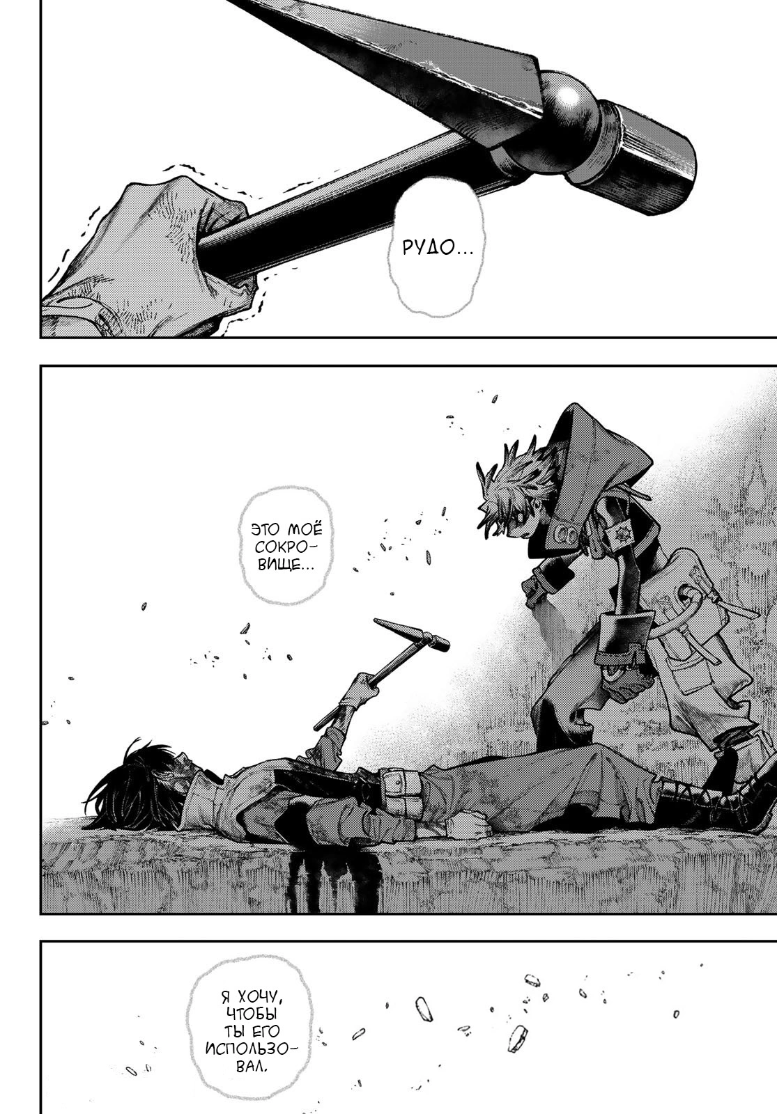 Read Gachiakuta. Крутые отбросы Manga Online