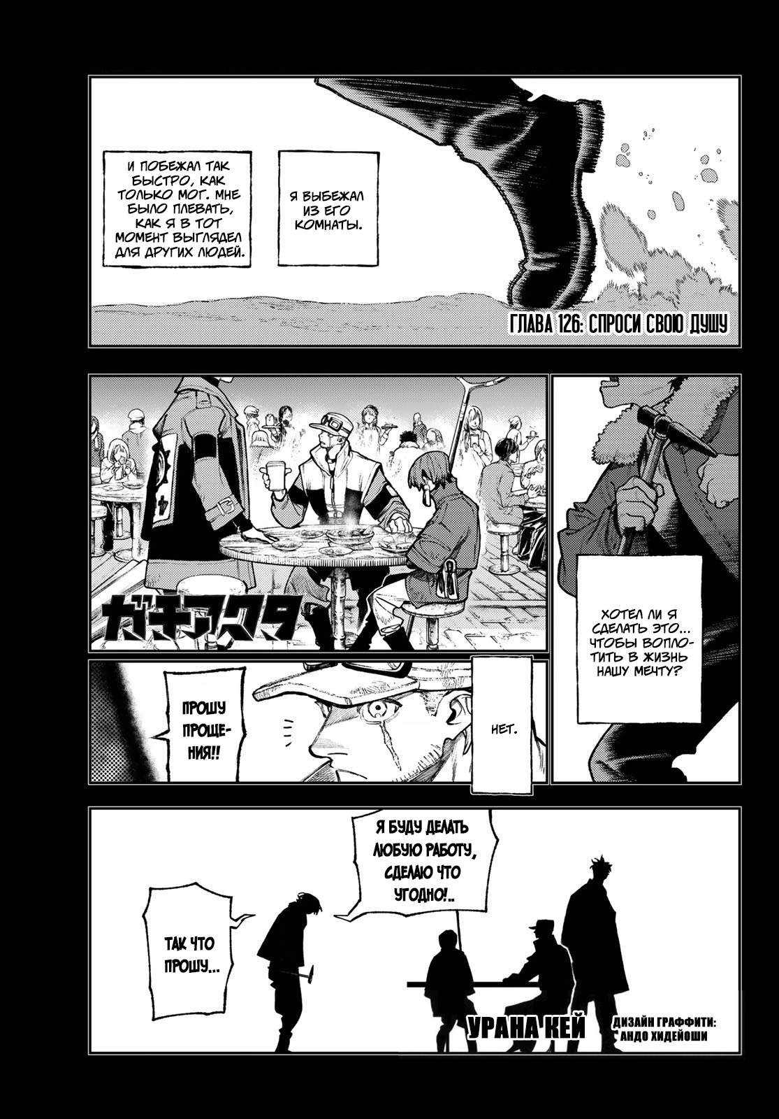 Read Gachiakuta. Крутые отбросы Manga Online