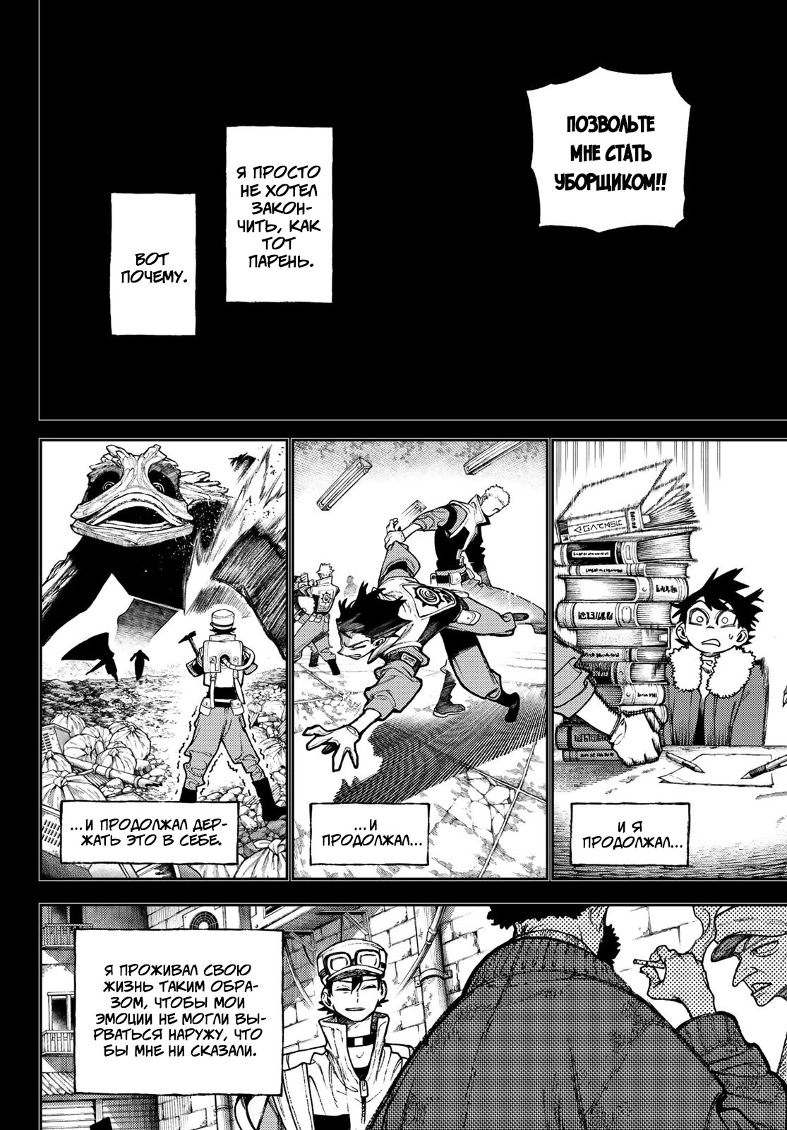 Read Gachiakuta. Крутые отбросы Manga Online