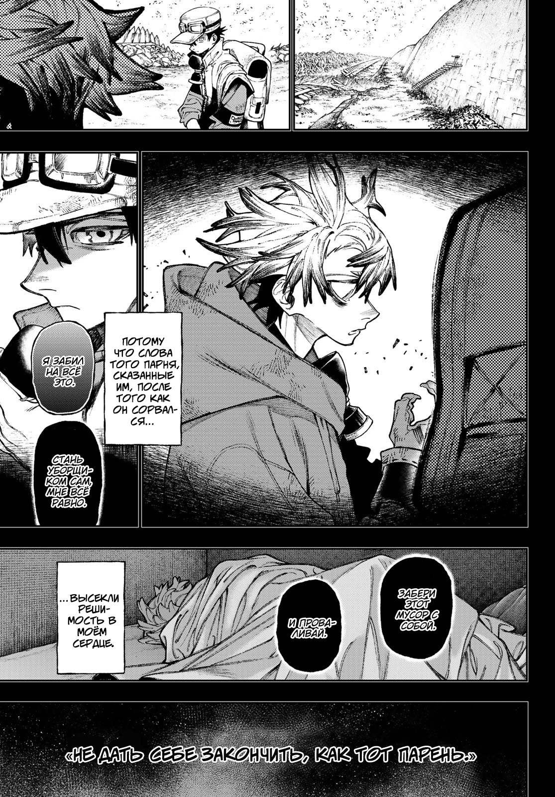 Read Gachiakuta. Крутые отбросы Manga Online