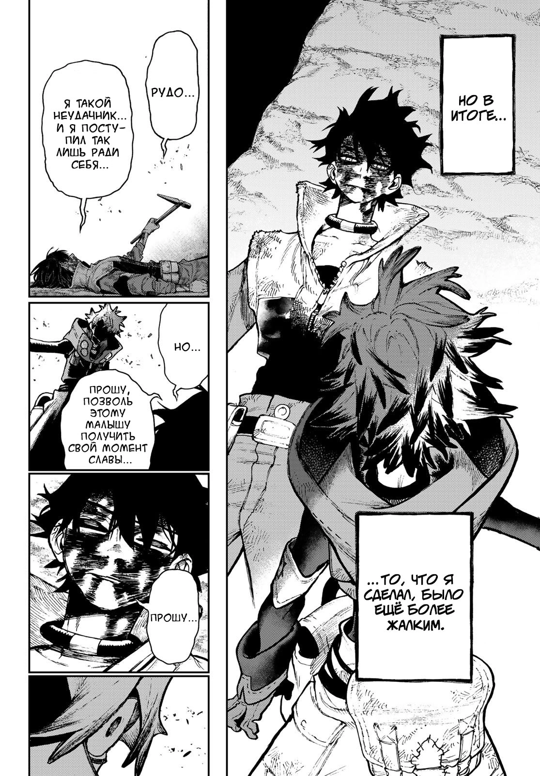 Read Gachiakuta. Крутые отбросы Manga Online