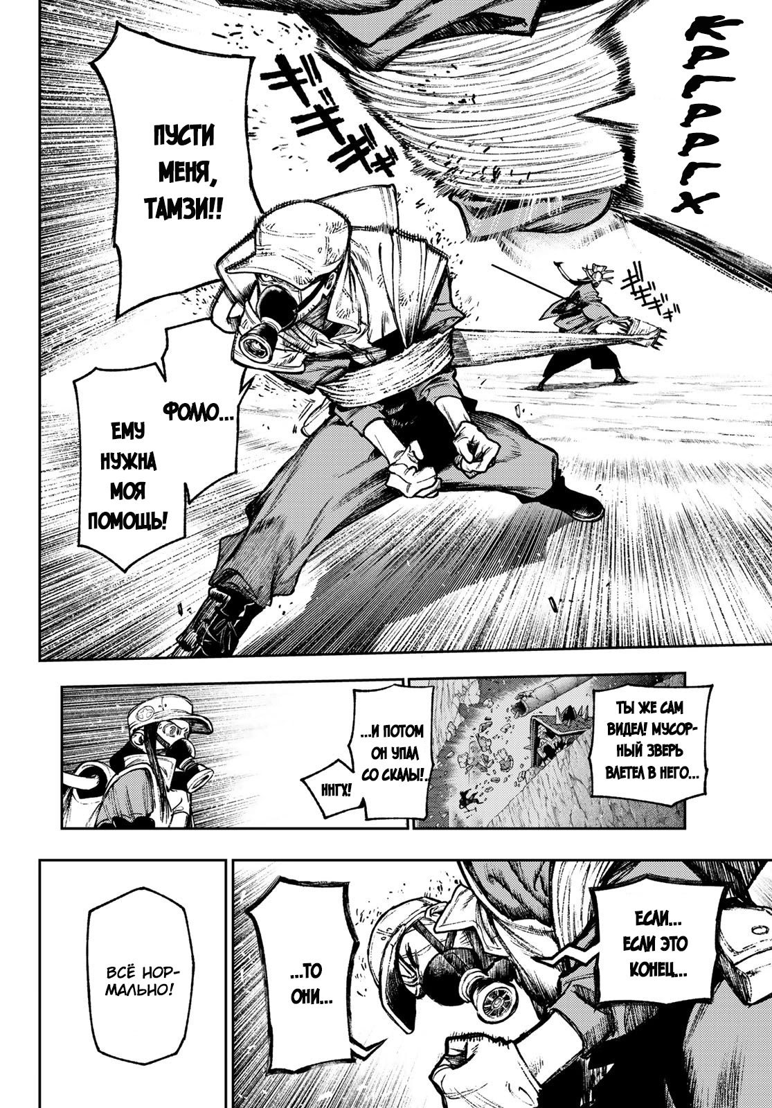 Read Gachiakuta. Крутые отбросы Manga Online