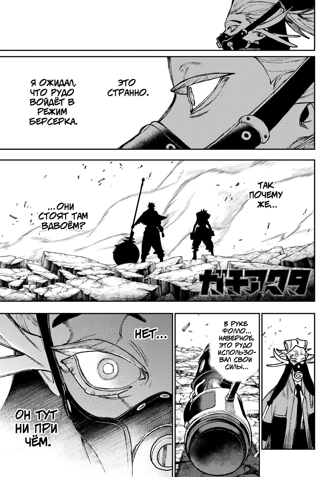 Read Gachiakuta. Крутые отбросы Manga Online