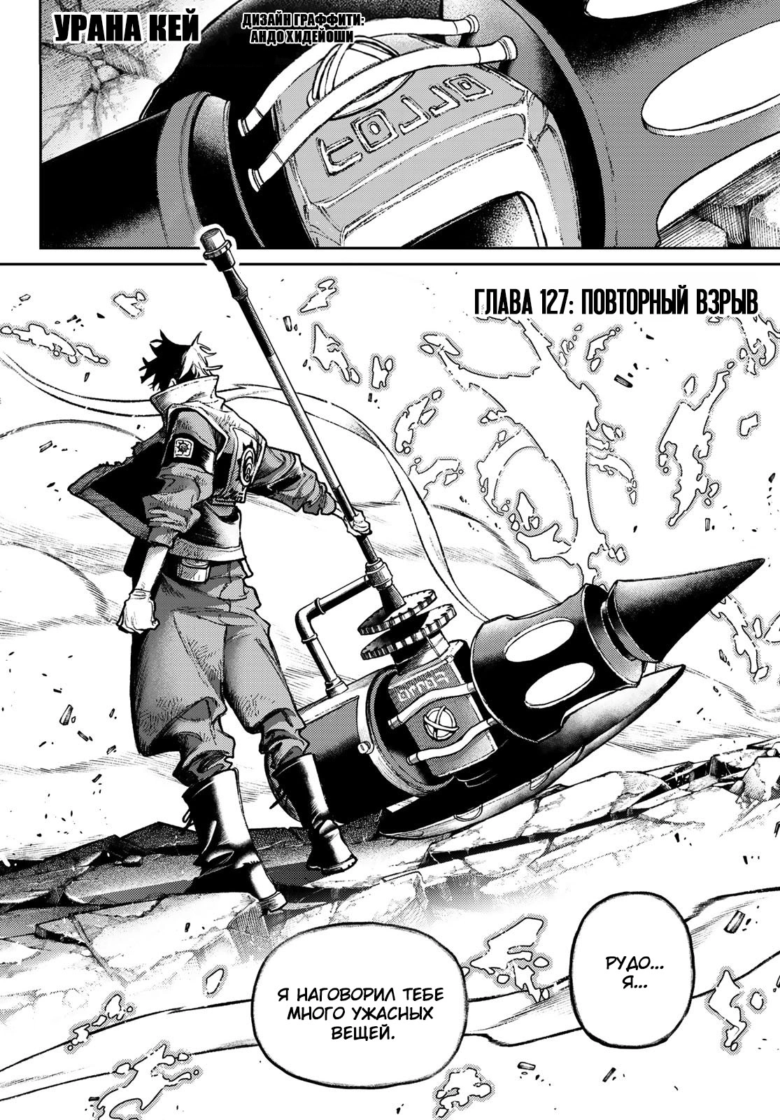 Read Gachiakuta. Крутые отбросы Manga Online