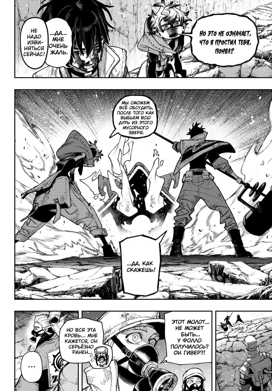 Read Gachiakuta. Крутые отбросы Manga Online