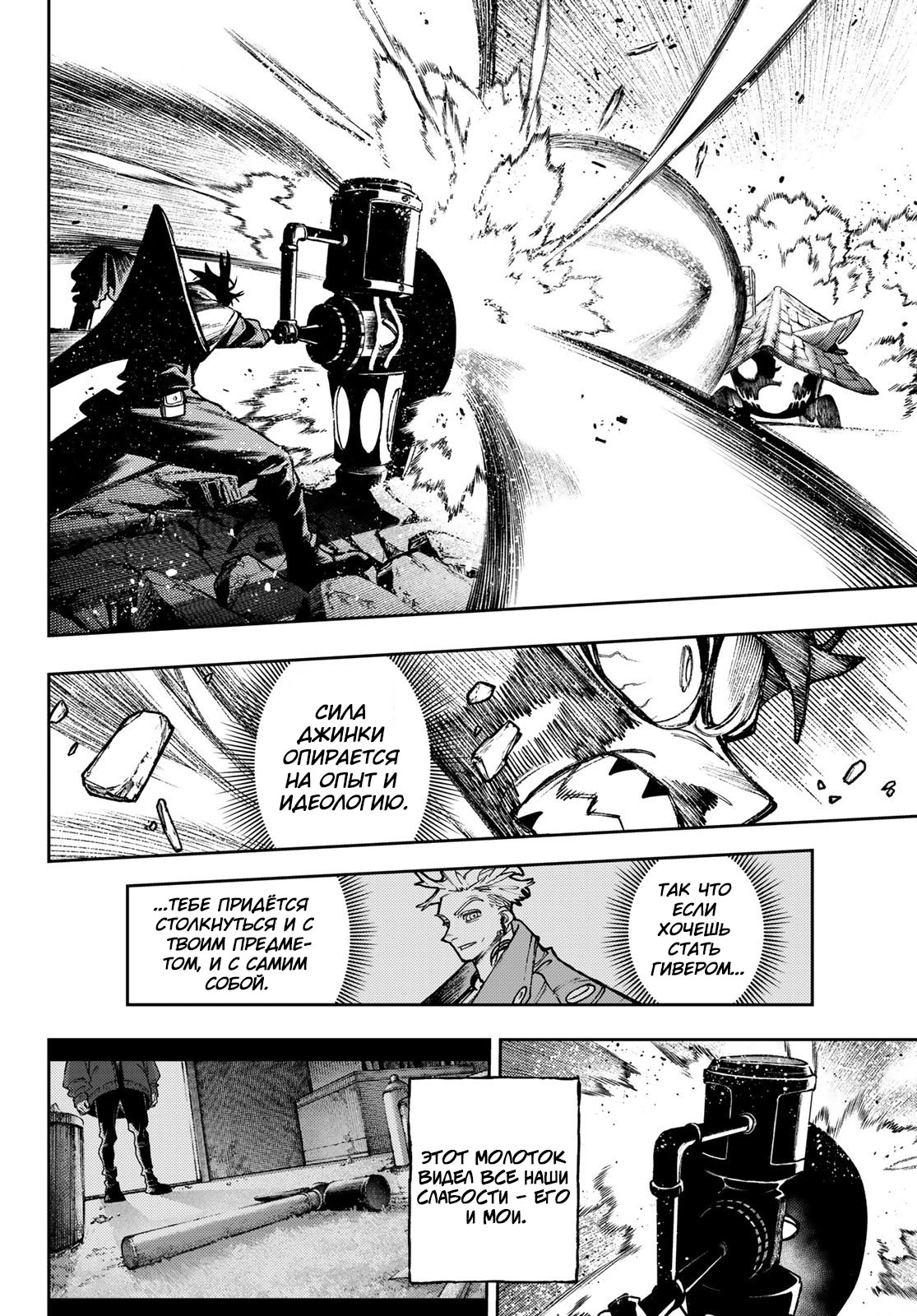 Read Gachiakuta. Крутые отбросы Manga Online