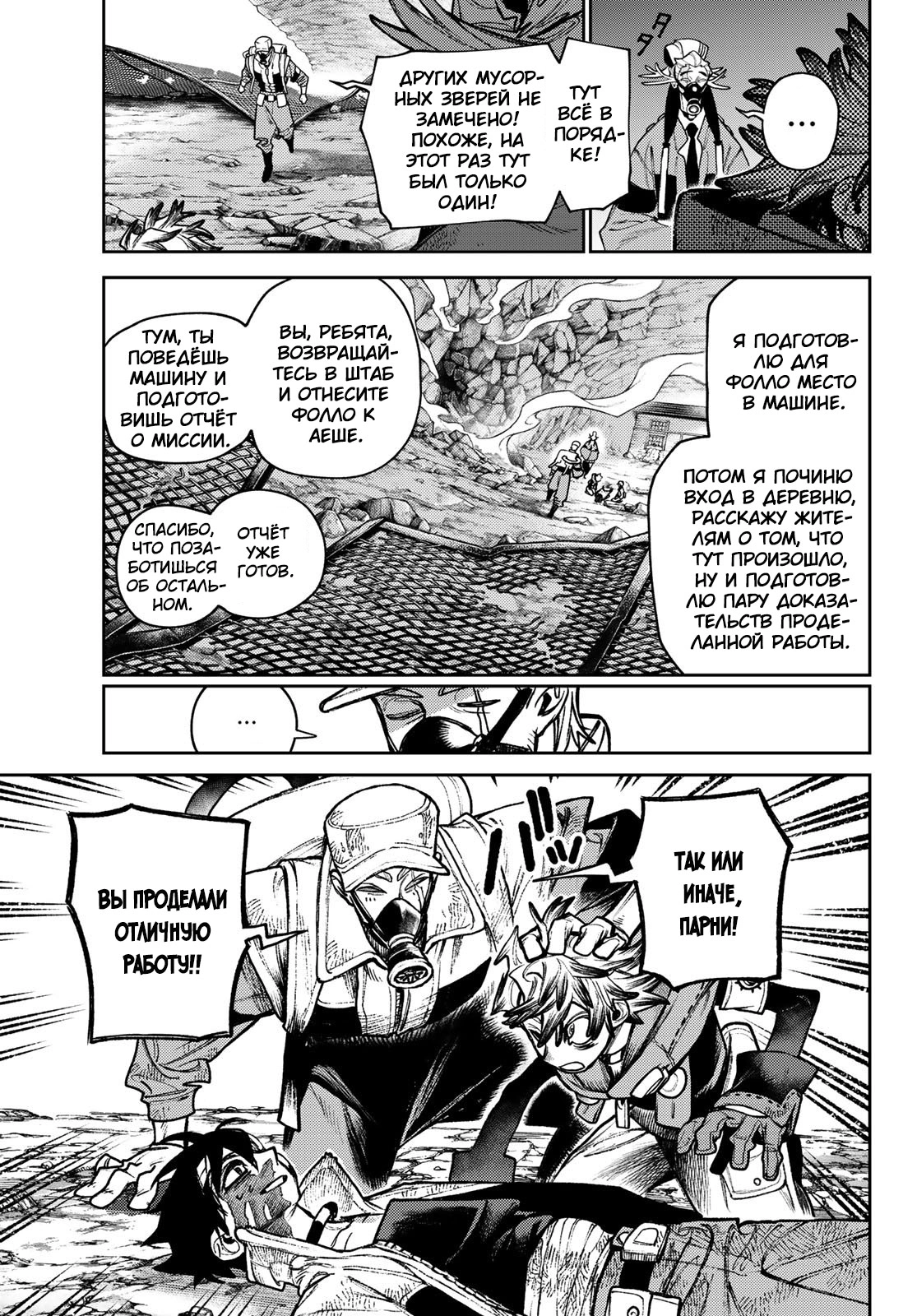 Read Gachiakuta. Крутые отбросы Manga Online