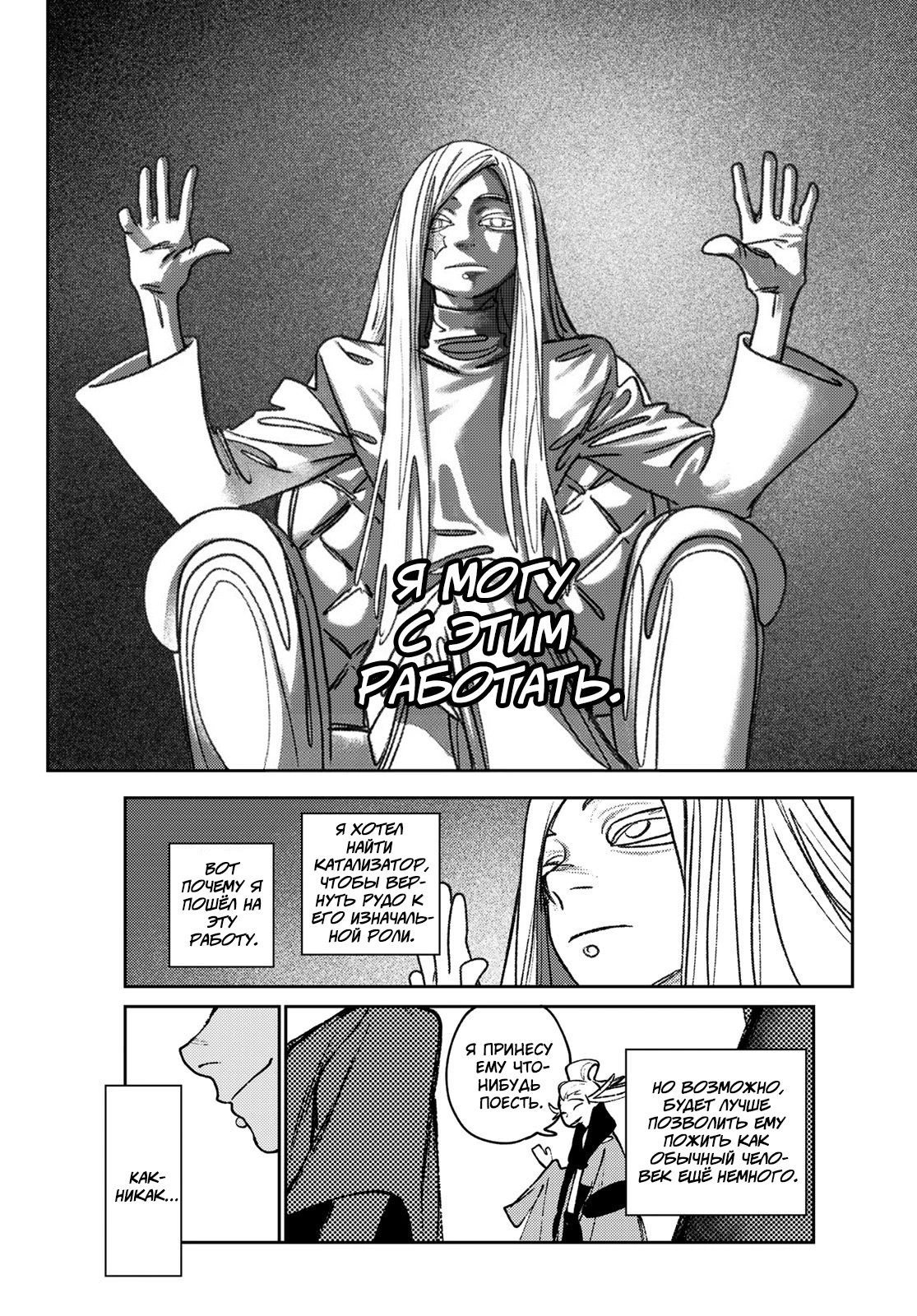 Read Gachiakuta. Крутые отбросы Manga Online