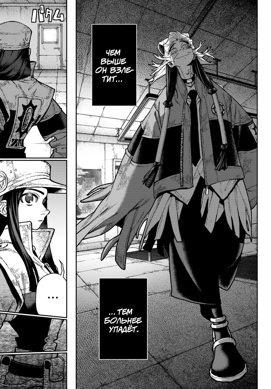 Read Gachiakuta. Крутые отбросы Manga Online