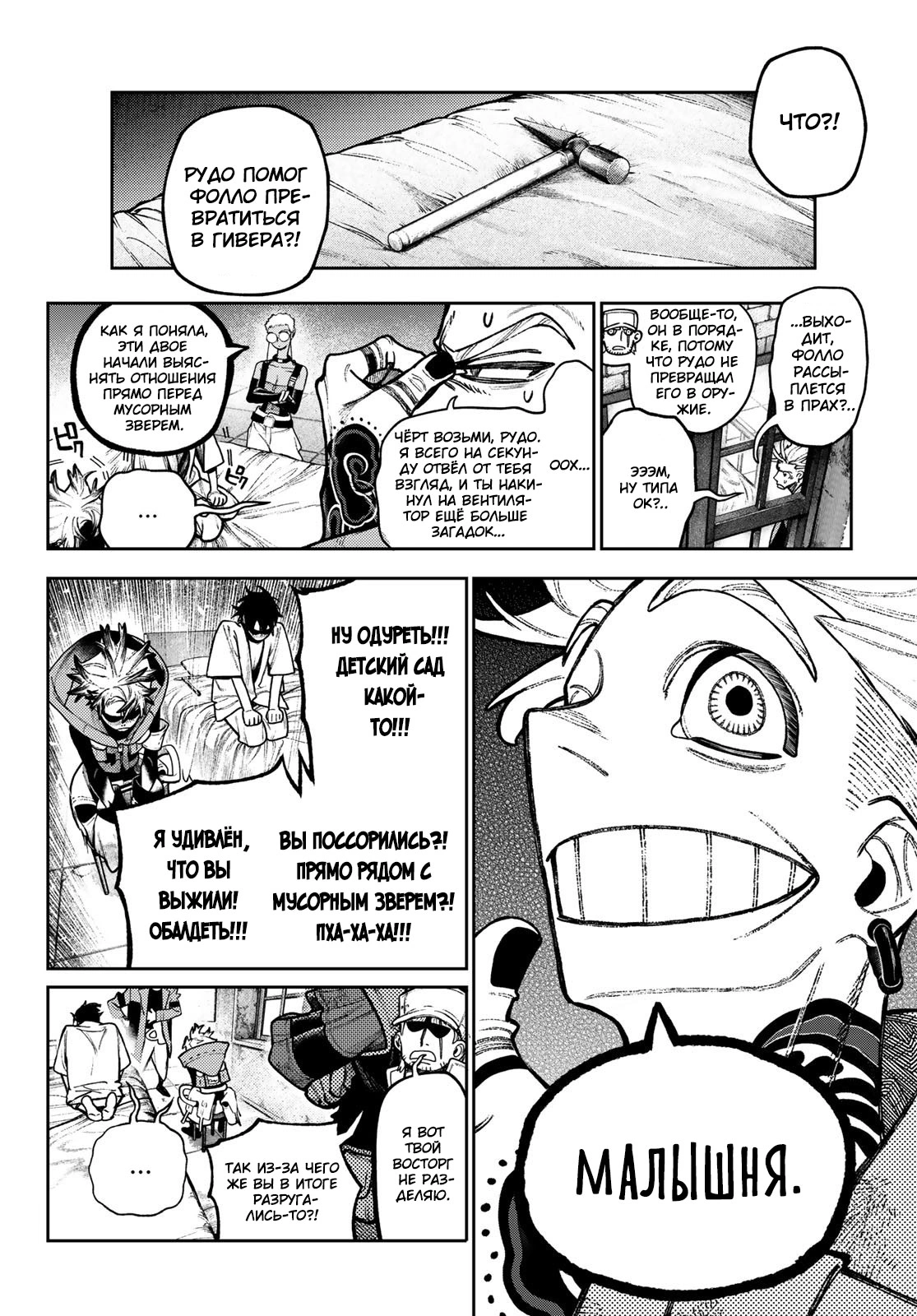 Read Gachiakuta. Крутые отбросы Manga Online