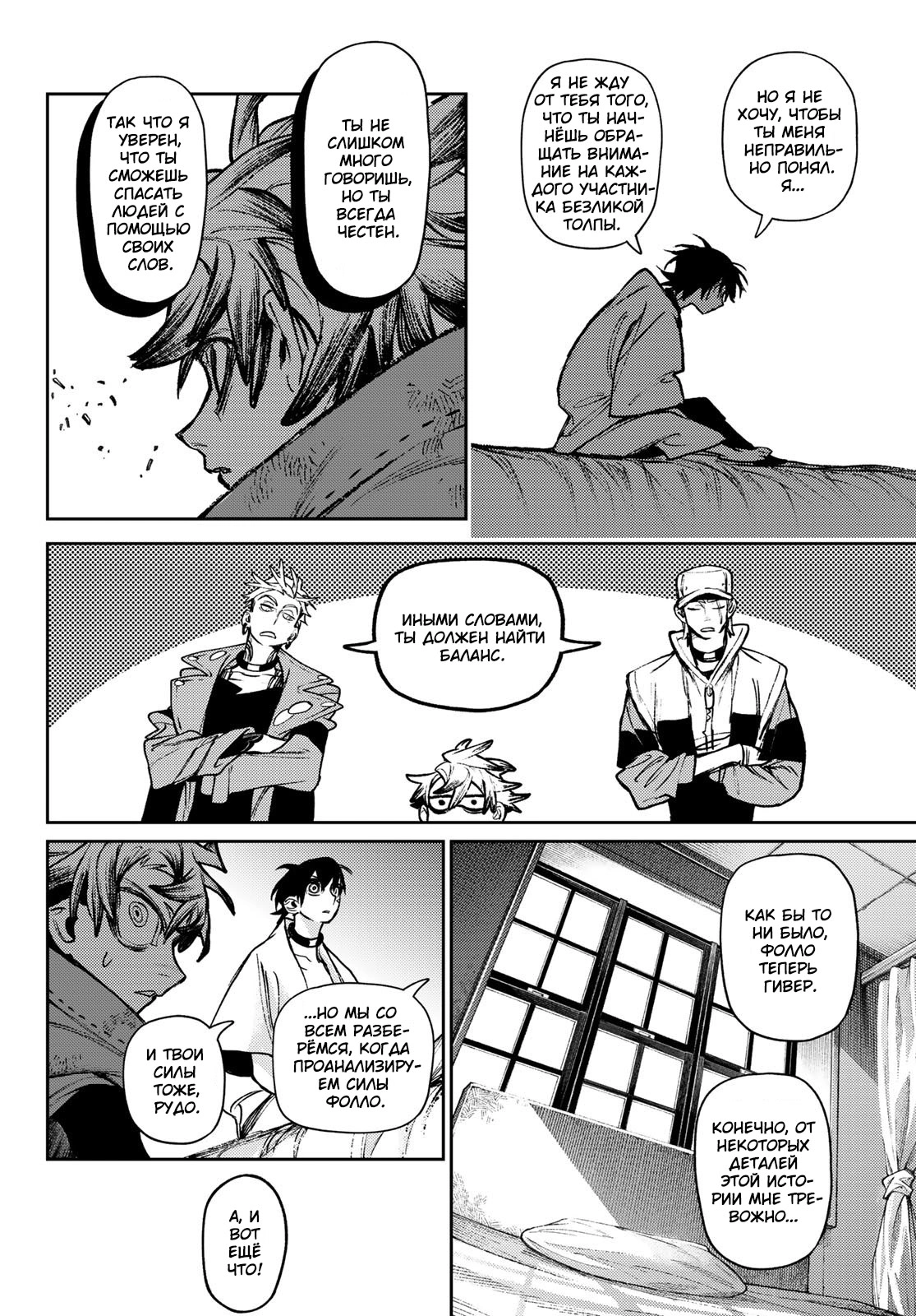 Read Gachiakuta. Крутые отбросы Manga Online