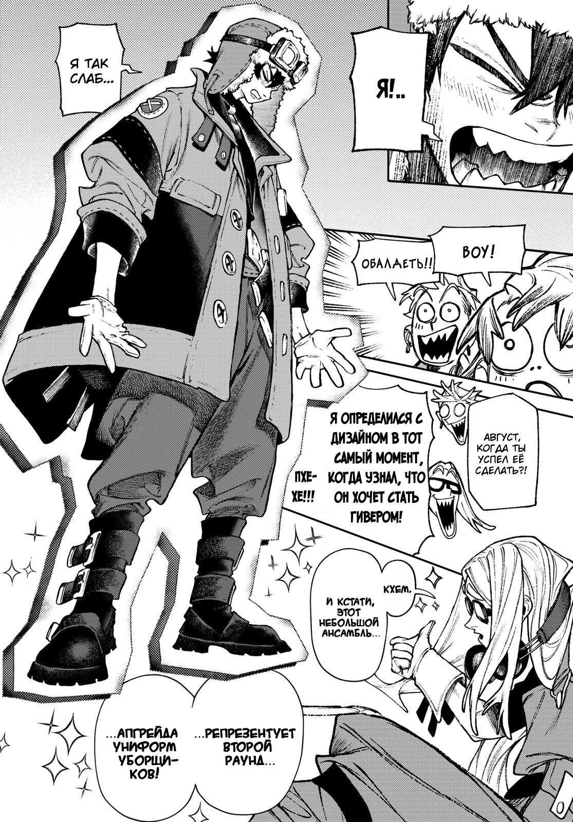 Read Gachiakuta. Крутые отбросы Manga Online