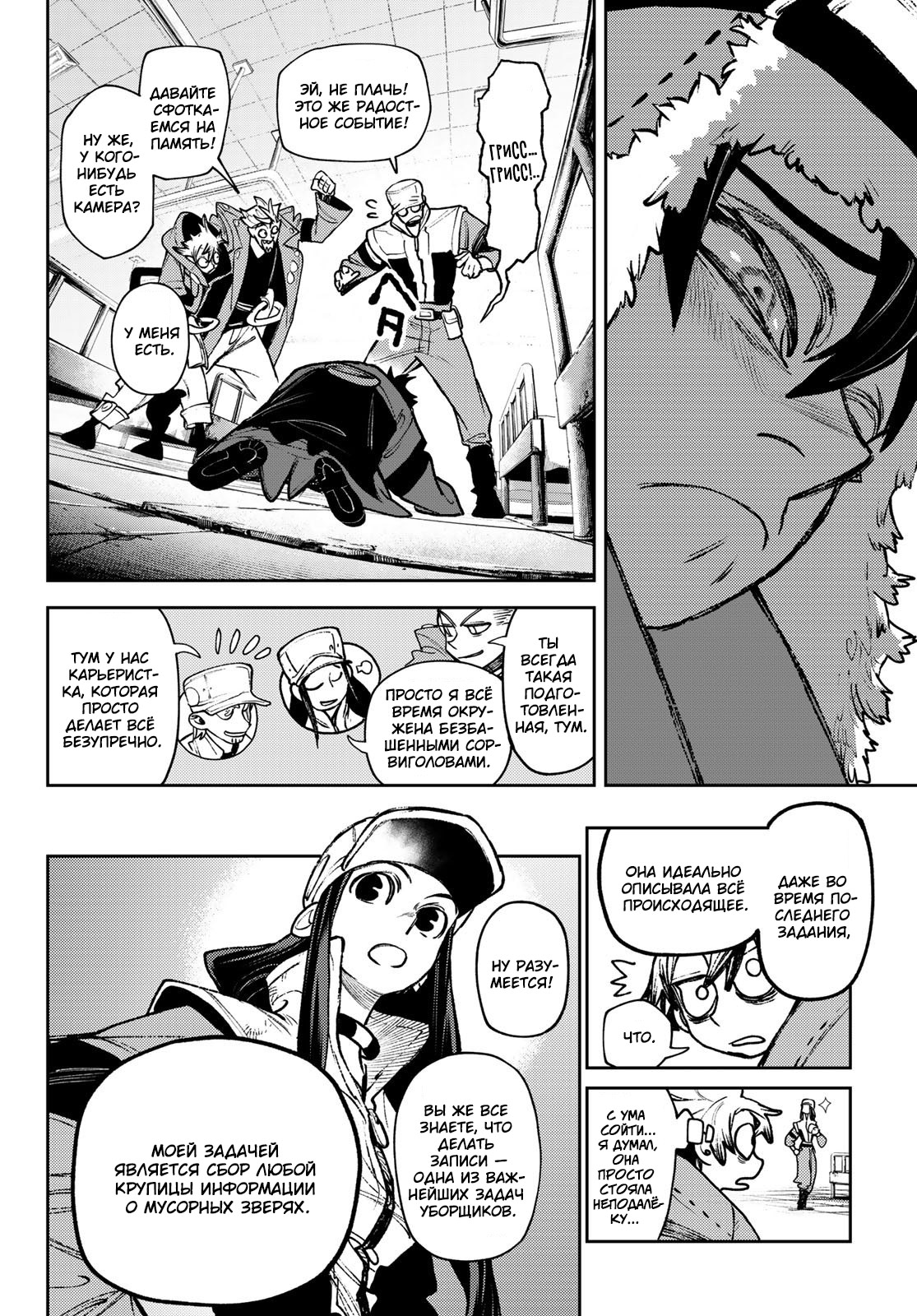 Read Gachiakuta. Крутые отбросы Manga Online