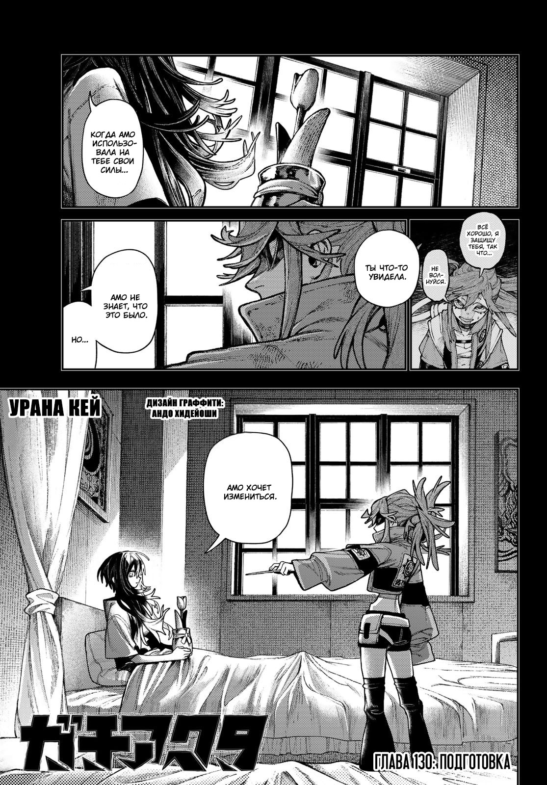 Read Gachiakuta. Крутые отбросы Manga Online