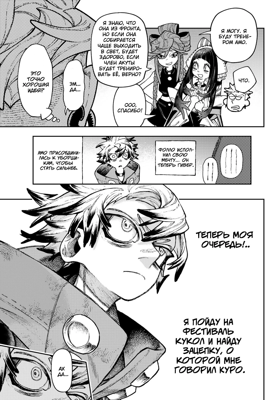 Read Gachiakuta. Крутые отбросы Manga Online