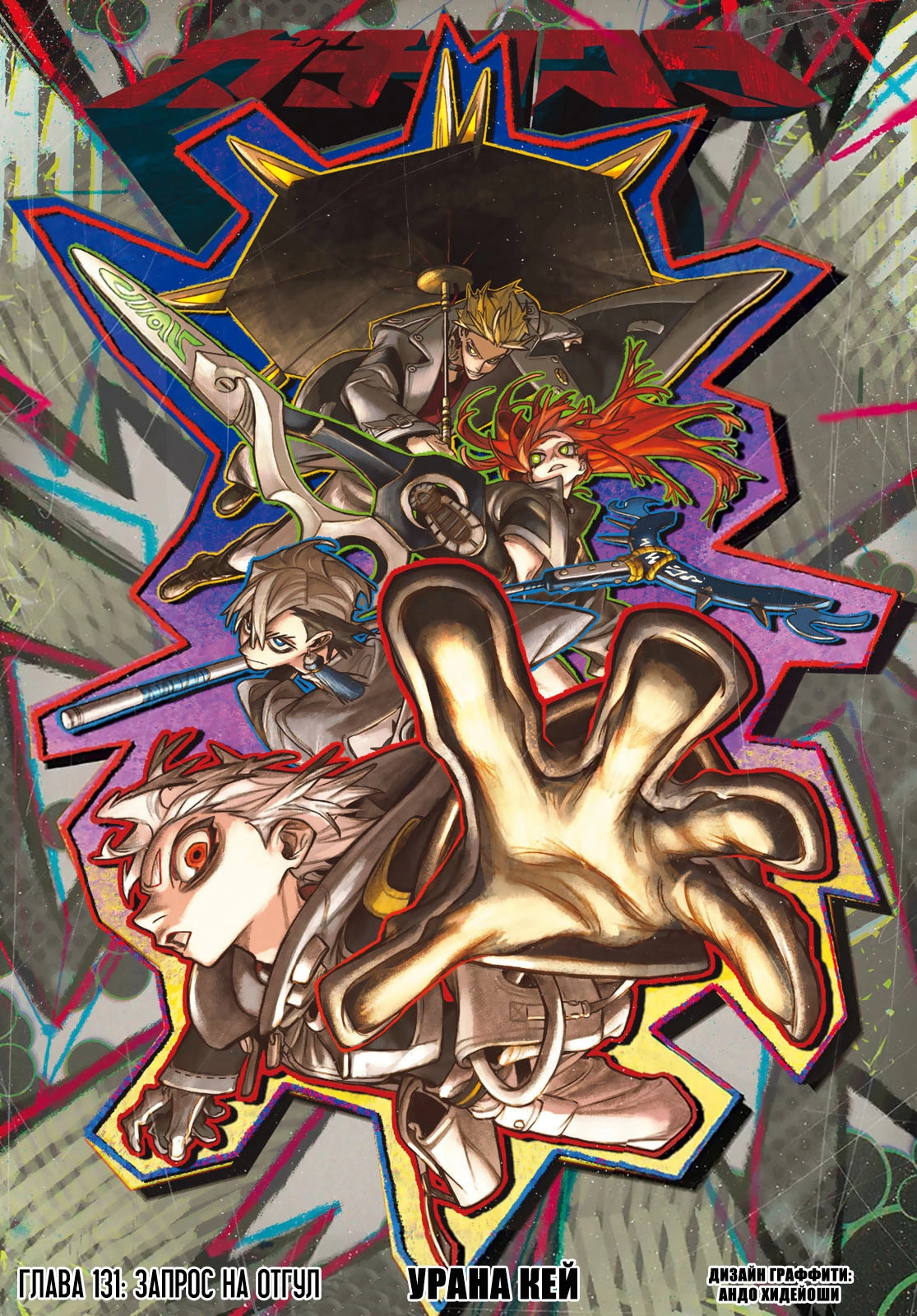 Read Gachiakuta. Крутые отбросы Manga Online