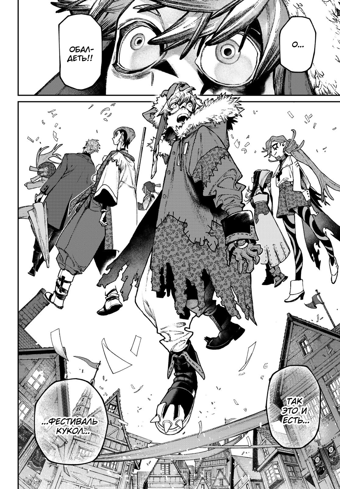 Read Gachiakuta. Крутые отбросы Manga Online