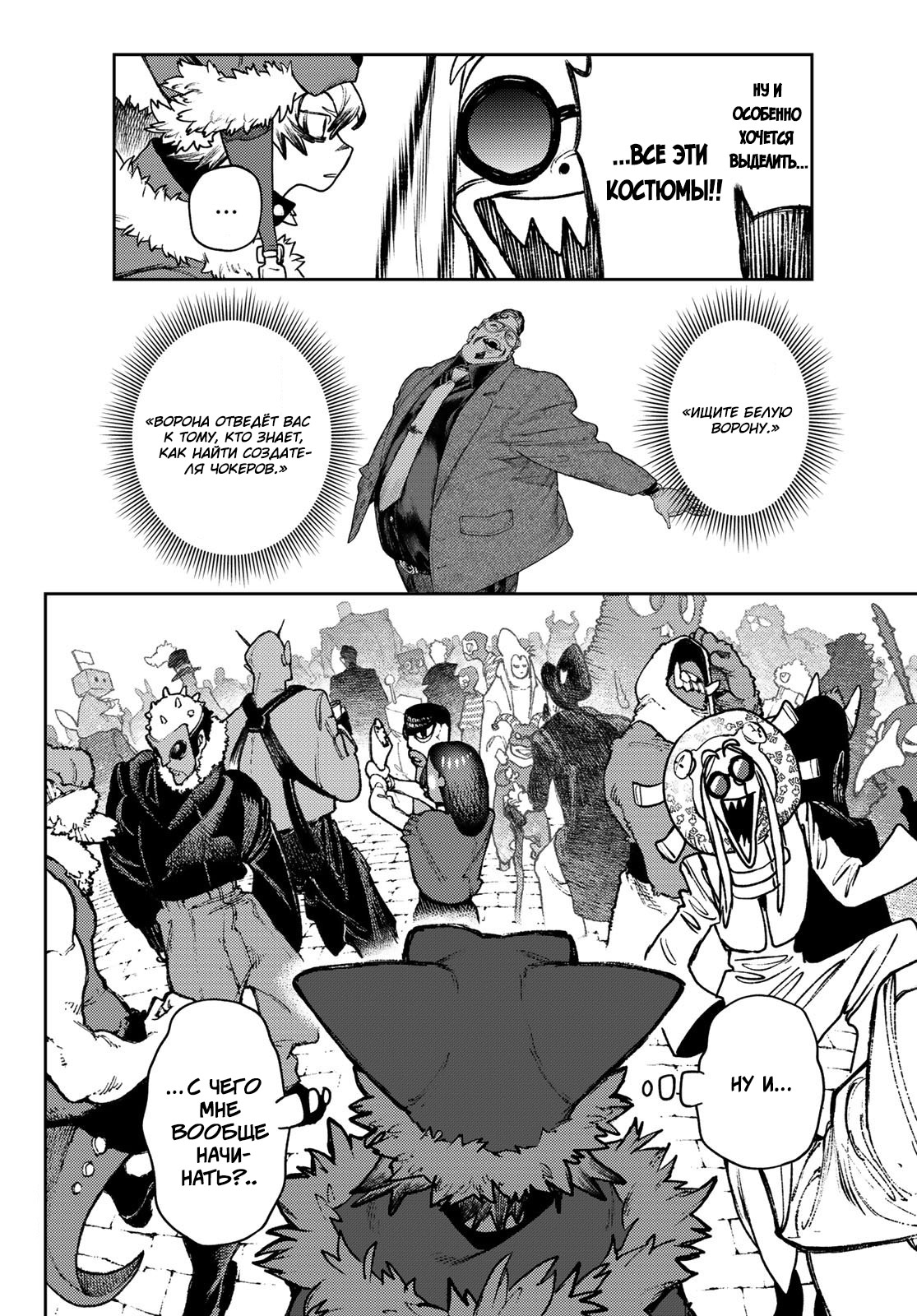 Read Gachiakuta. Крутые отбросы Manga Online