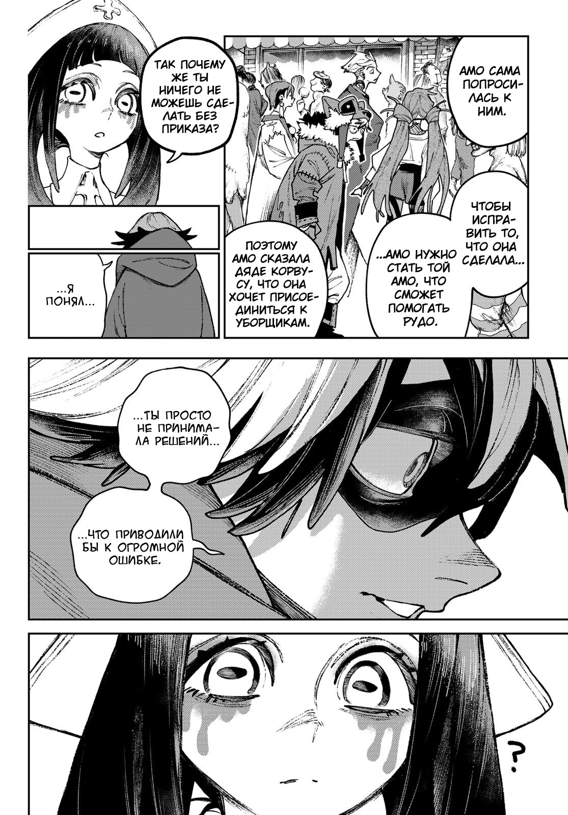 Read Gachiakuta. Крутые отбросы Manga Online