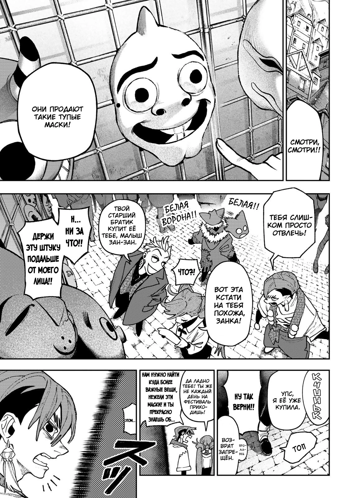 Read Gachiakuta. Крутые отбросы Manga Online