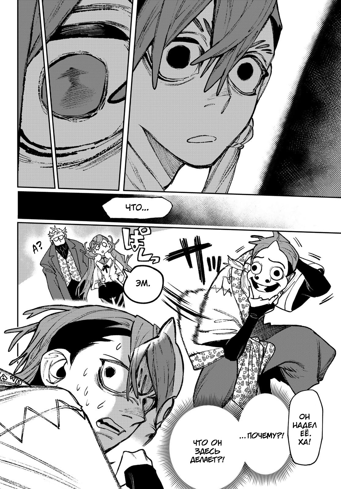 Read Gachiakuta. Крутые отбросы Manga Online