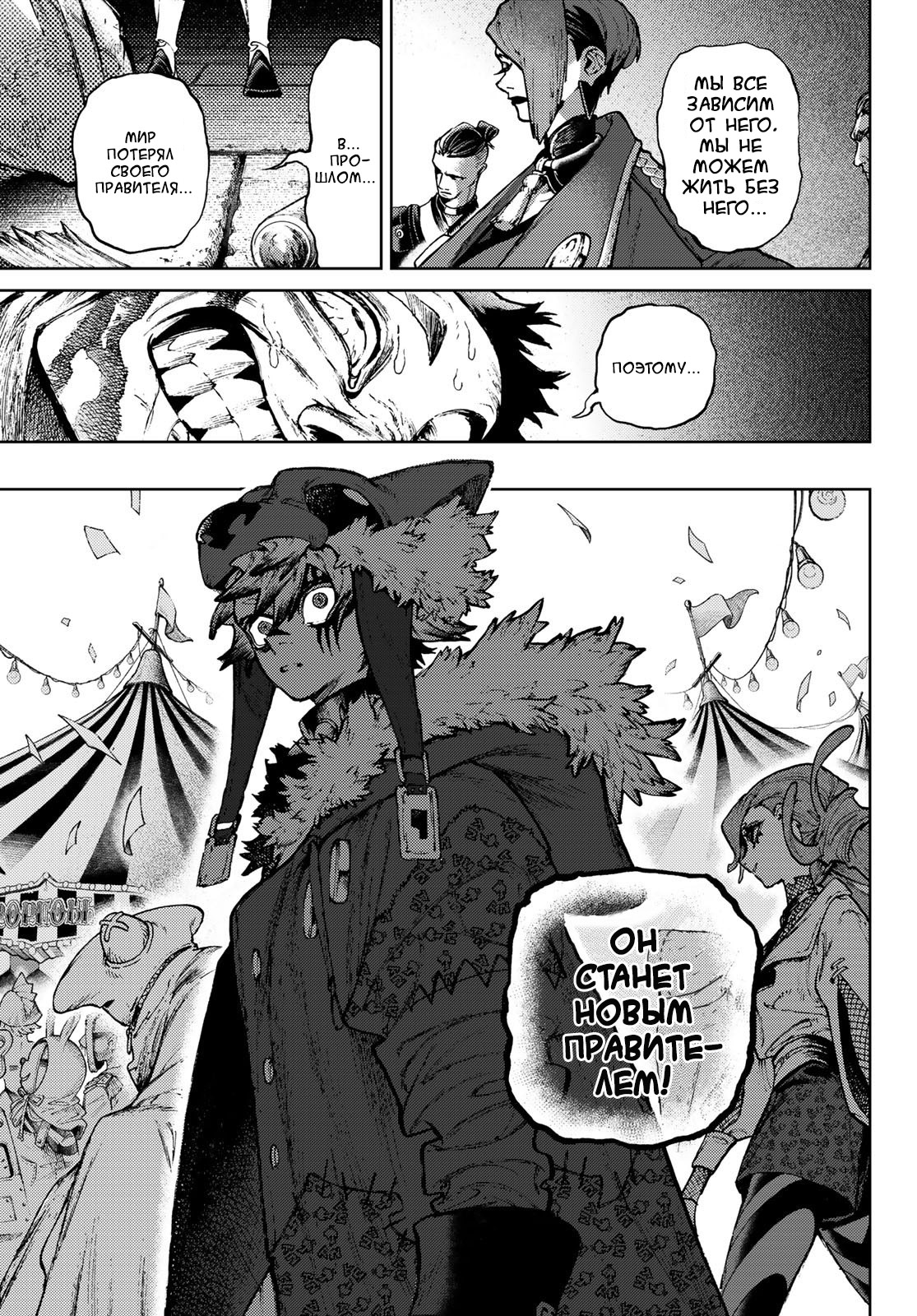 Read Gachiakuta. Крутые отбросы Manga Online