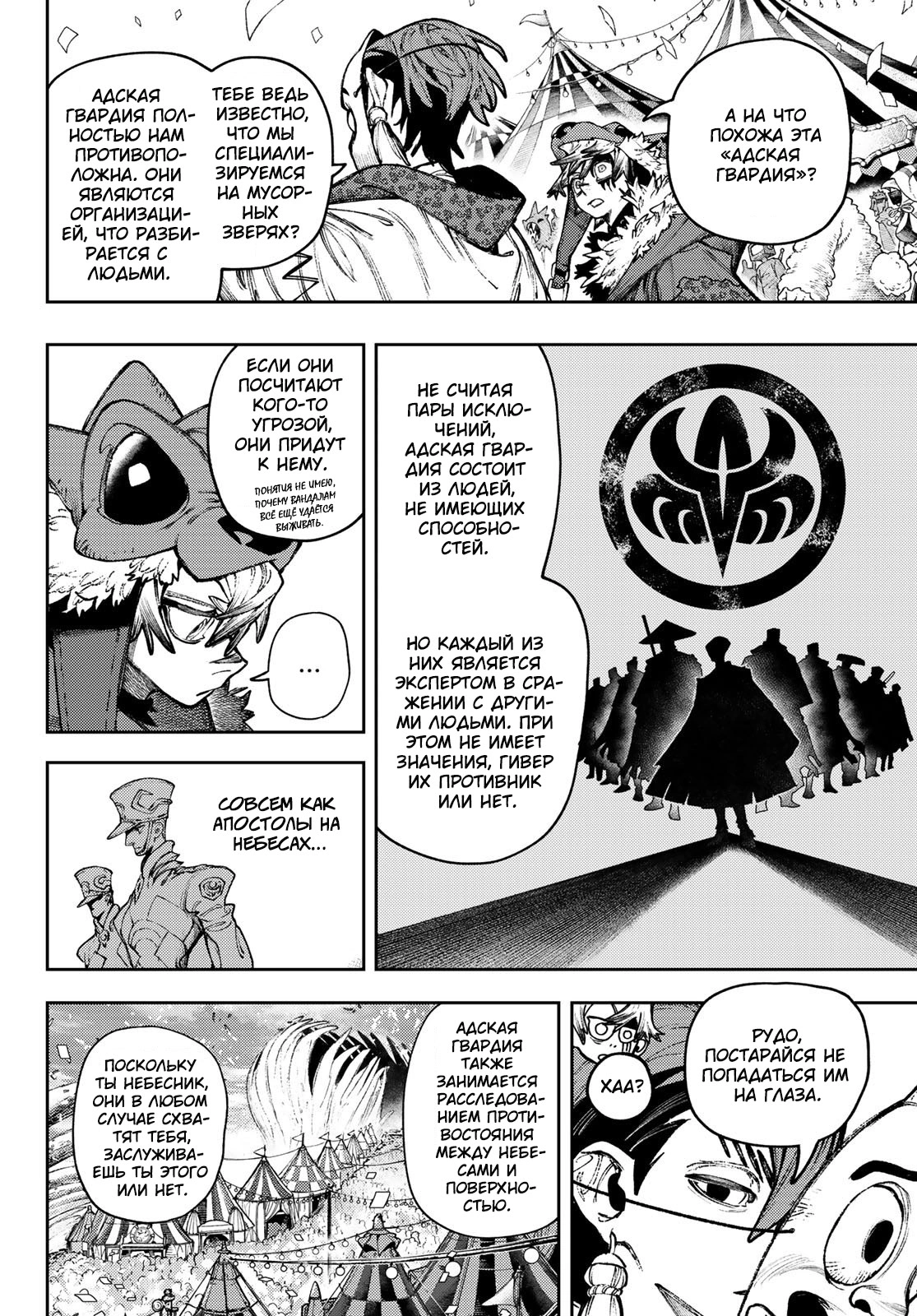 Read Gachiakuta. Крутые отбросы Manga Online