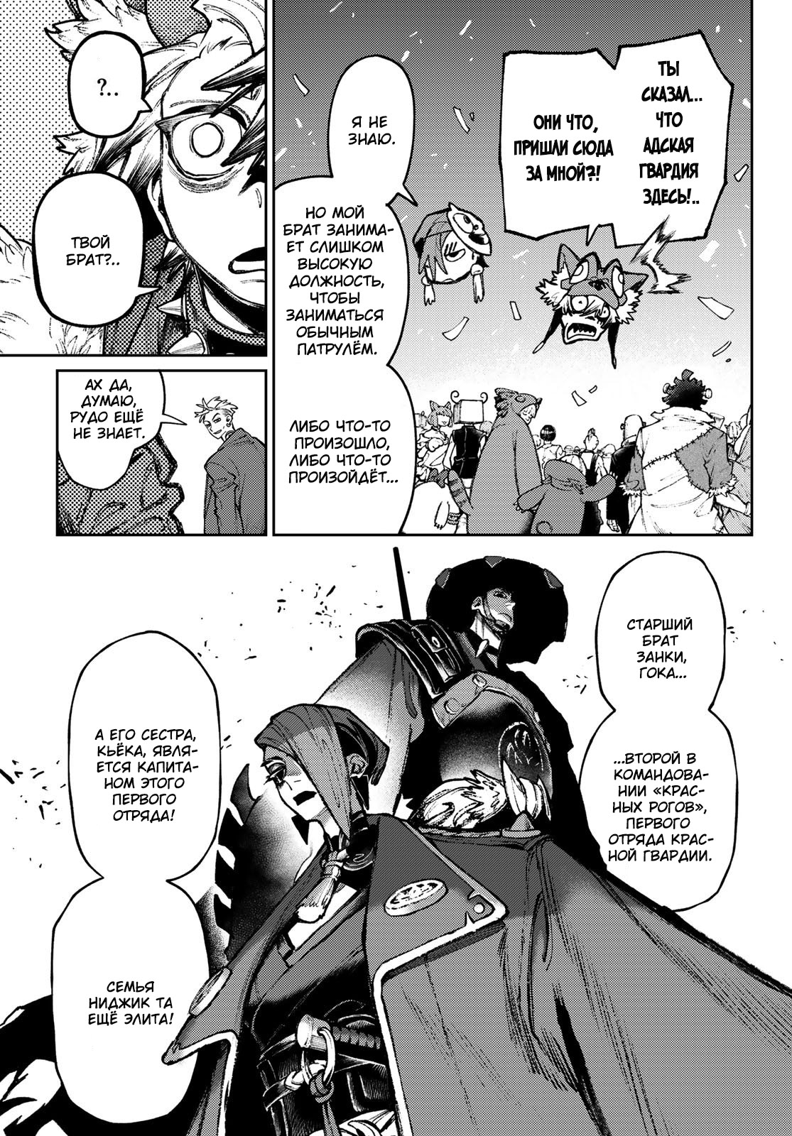 Read Gachiakuta. Крутые отбросы Manga Online