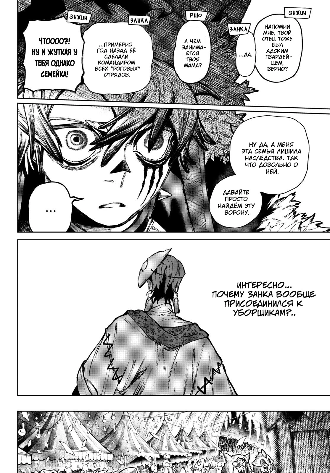 Read Gachiakuta. Крутые отбросы Manga Online