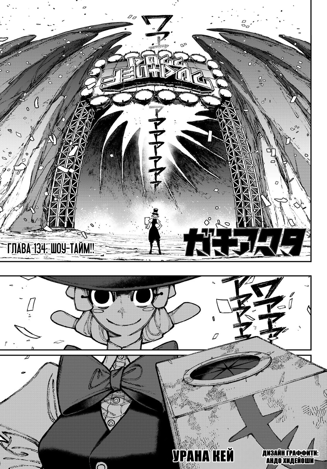 Read Gachiakuta. Крутые отбросы Manga Online